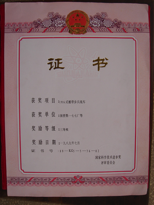 1989年7月國家科學(xué)技術(shù)進步獎